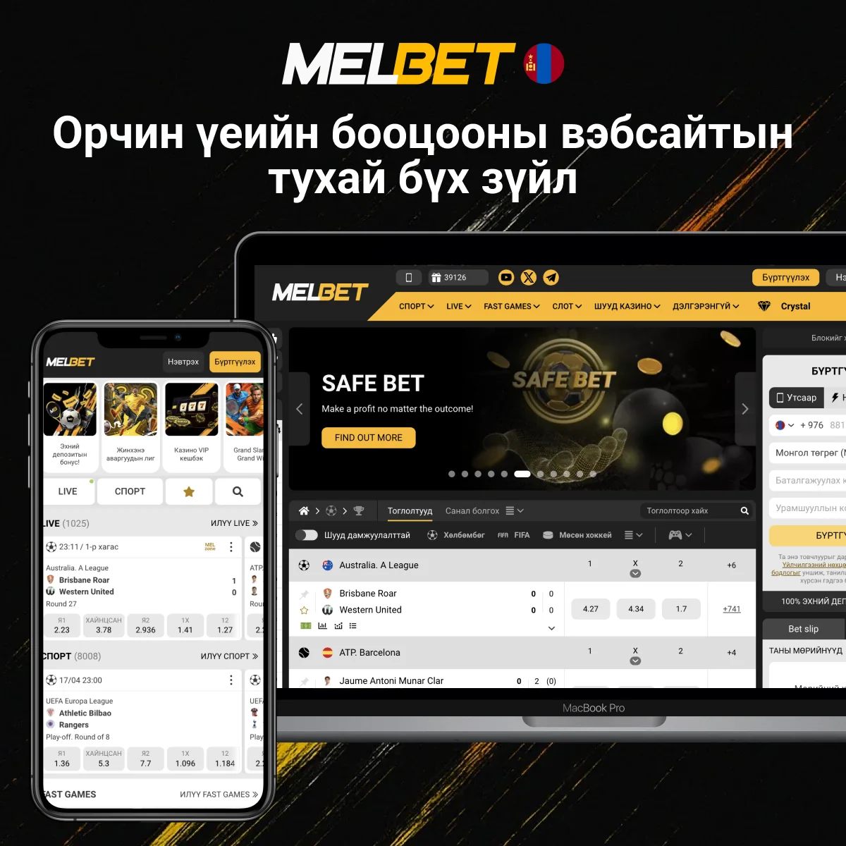 Melbet спорт ба казино