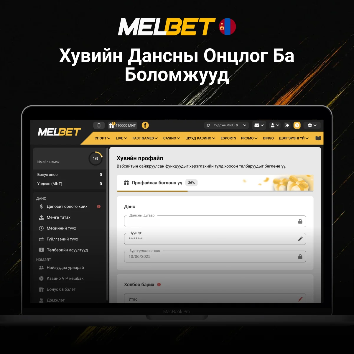 Melbet хувийн дансны боломжууд