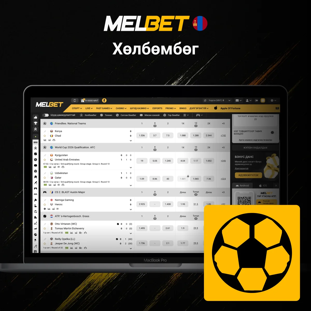 Melbet хөлбөмбөгийн бооцооны сонголт