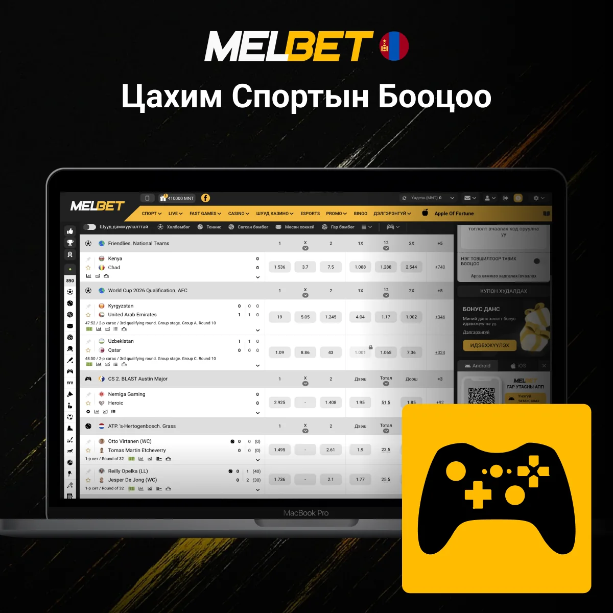Melbet цахим спорт бооцоо