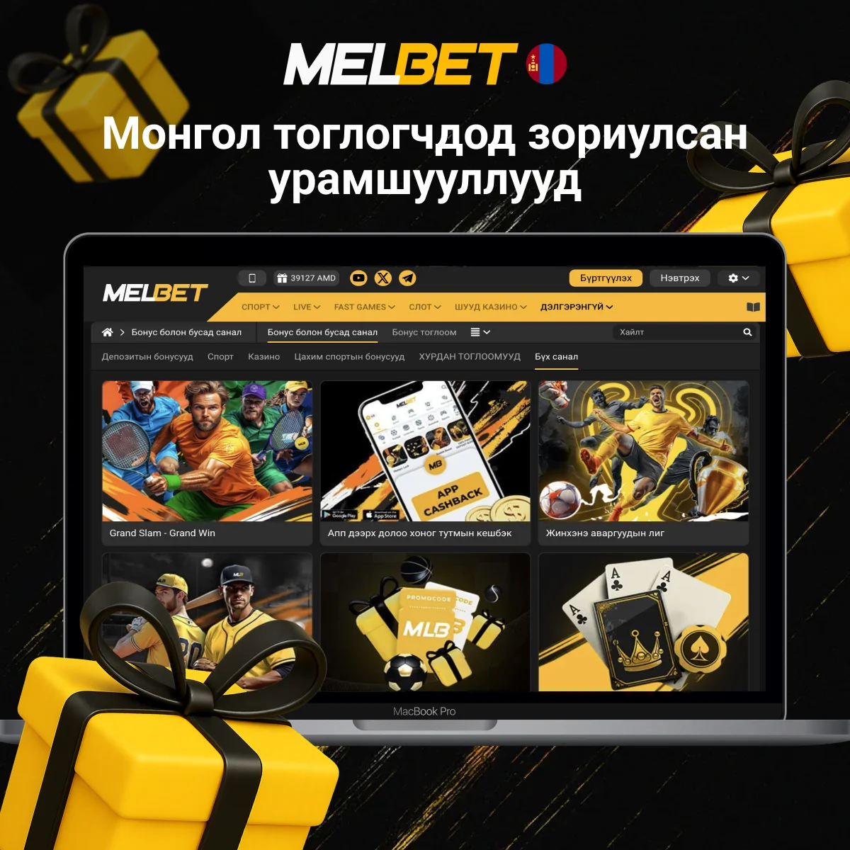 Melbet урамшууллын тойм